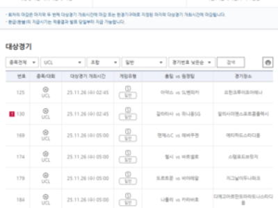 2025-2026 챔피언스리그 대상 프로토 승부식 139회차 출시