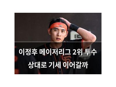 이정후 메이저리그 2위 투수 상대로 기세 이어갈까