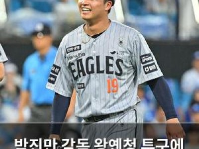 박진만 감독 왕옌청 투구에 칭찬 쏟아내며 놀라움