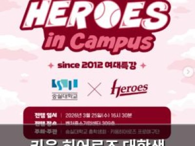 키움 히어로즈 대학생 야구특강 열어