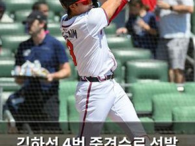 김하성 4번 중견수로 선발 이마나가 상대할 듯