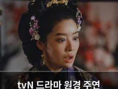 tvN 드라마 원경 주연 배우가 실화로 떠들썩한 반응