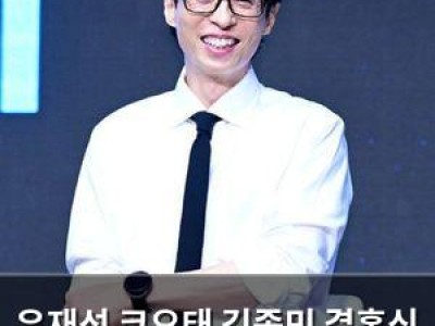 유재석 코요태 김종민 결혼식 사회 잘했네