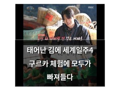 태어난 김에 세계일주4 구르카 체험에 모두가 빠져들다