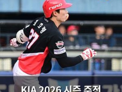 KIA 2026 시즌 주전 유격수 영입 논란
