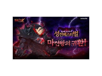 넷마블 수집형 RPG 여름 페스티벌로 글로벌 유저 사로잡나