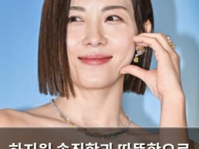 하지원 솔직함과 따뜻함으로 시청자 마음 사로잡아