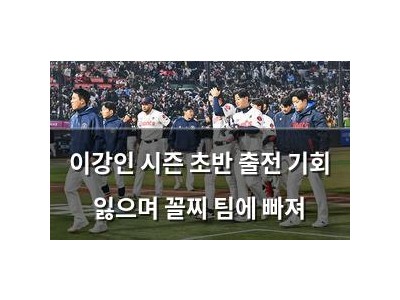 이강인 시즌 초반 출전 기회 잃으며 꼴찌 팀에 빠져