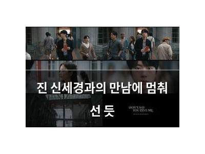 진 신세경과의 만남에 멈춰 선 듯