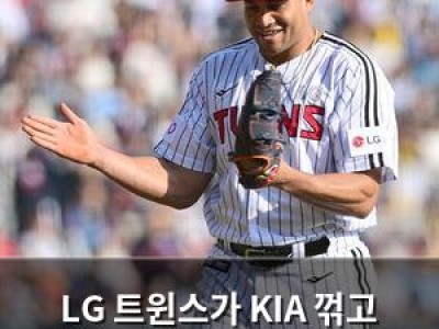 LG 트윈스가 KIA 꺾고 10승 고지 선점