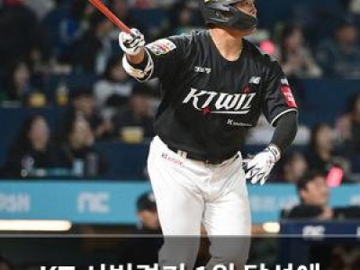 KT 시범경기 1위 달성에 팬들 환호