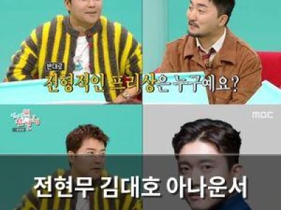 전현무 김대호 아나운서 프리랜서 전향 예상