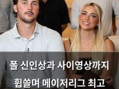 폴 신인상과 사이영상까지 휩쓸며 메이저리그 최고 우완으로 등극