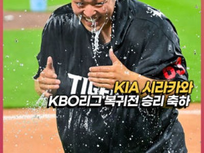 시라카와 생일 축하에 KBO 복귀전 승리까지