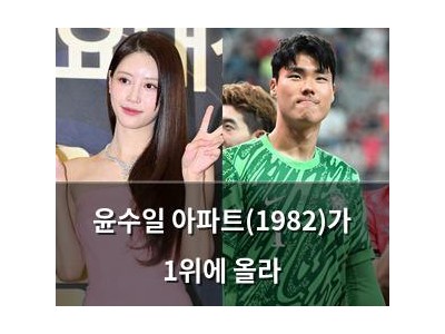 윤수일 아파트(1982)가 1위에 올라