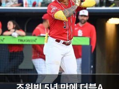 조원빈 5년 만에 더블A 진출