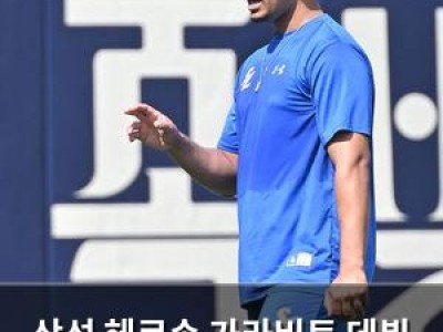 삼성 헤르손 가라비토 데뷔 첫 승 도전 두 번째 기회