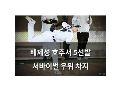 배제성 호주서 5선발 서바이벌 우위 차지