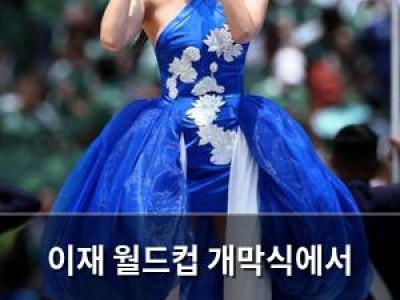 이재 월드컵 개막식에서 한국어 노래 부르자 드레스 제작 비화 관심 집중