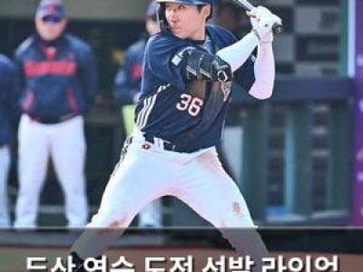 두산 연승 도전 선발 라인업 공개 KT전에 기대감 높아져
