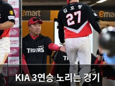 KIA 3연승 노리는 경기 SSG 상대로 떠나