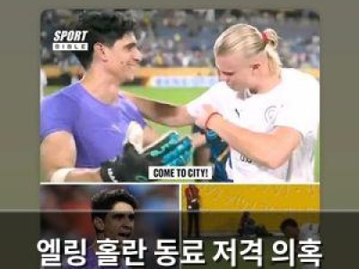 엘링 홀란 동료 저격 의혹 전면 부인하며 팬들 논란에 직접 반응