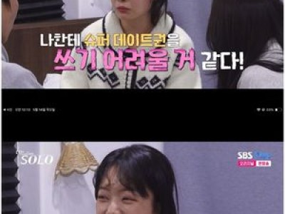 솔로 31기 순자가 뒷담으로 쓰러져 논란