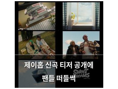 제이홉 신곡 티저 공개에 팬들 떠들썩