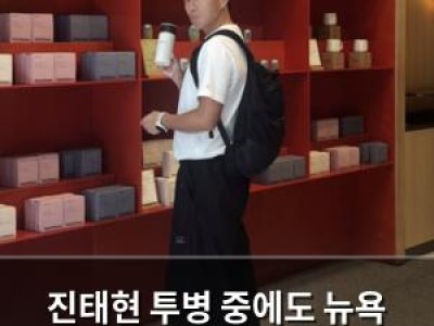 진태현 투병 중에도 뉴욕 여행 익살스러운 모습 공개