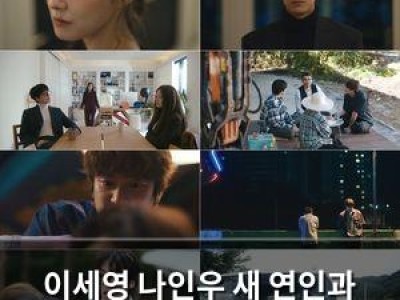 이세영 나인우 새 연인과 마주친 모텔 캘리포니아 장면 화제