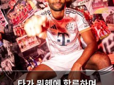 타가 뮌헨에 합류하며 김민재의 경쟁자 등장