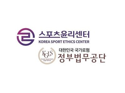 스포츠윤리센터 법무공단과 법률 자문 협약 체결