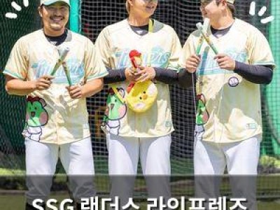 SSG 랜더스 라인프렌즈 미니니와 콜라보 상품 출시