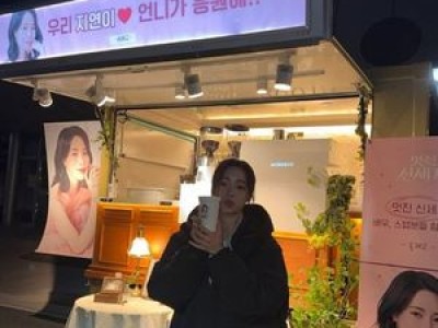 임지연 송혜교 간식차 인증하며 우정 과시