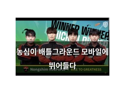 농심이 배틀그라운드 모바일에 뛰어들다