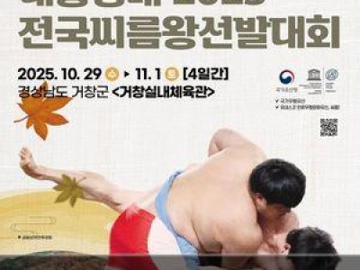 대통령배 전국씨름왕선발대회 개막 임