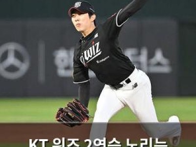 KT 위즈 2연승 노리는 수원에서 KIA와 맞붙어