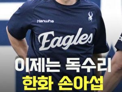 한화 이글스 NC에서 떠난 선수들에 대한 반응 뜨거워