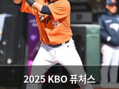 2025 KBO 퓨처스 올스타전 출전 선수 명단 공개