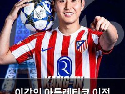 이강인 아틀레티코 이적 가능성 사실상 끝났다