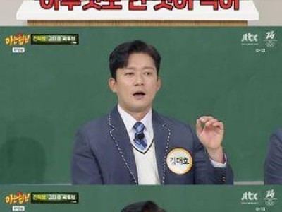 김대호 전 감독이 아형 출연에 화들짝