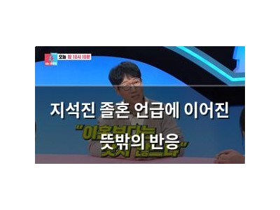 지석진 졸혼 언급에 이어진 뜻밖의 반응