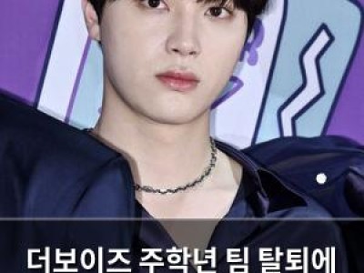 더보이즈 주학년 팀 탈퇴에 논란 성매매 의혹 부인에도 진상 요구 계속