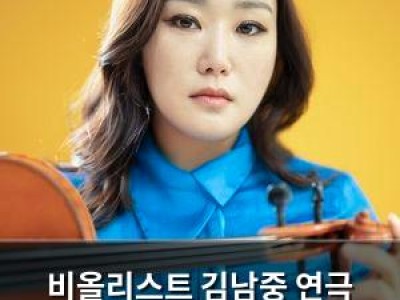 비올리스트 김남중 연극 돈데보이로 예술가들과 만남 감동
