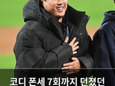 코디 폰세 7회까지 던졌던 이유가 뭔지 궁금해짐