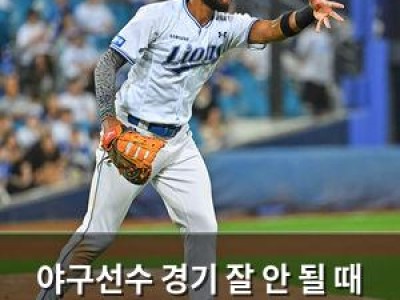 야구선수 경기 잘 안 될 때 아내 비판하는 사람들에 분노