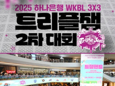 WKBL 챔피언전 경기장이 이색 공간으로 변신