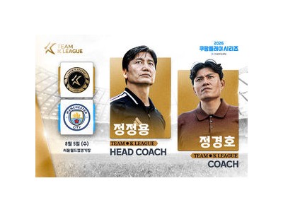 팀 K리그 감독 정정용·정경호로 확정