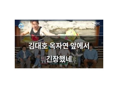 김대호 옥자연 앞에서 긴장했네