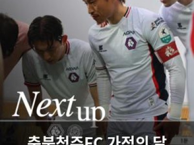 충북청주FC 가정의 달 이벤트로 가족 축제 열어